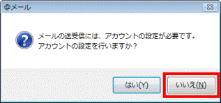 アカウントの設定を行いますか?
