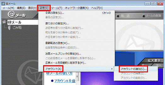 「設定」メニュー→「アカウント」→「アカウントの追加」