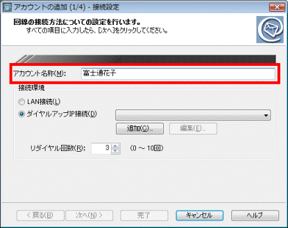 アカウント名称