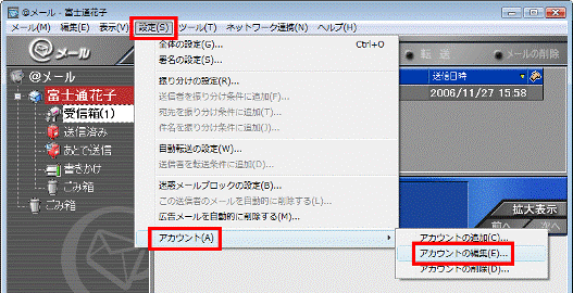 「設定」メニュー→「アカウント」→「アカウントの編集」