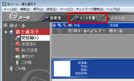 「メールを書く」ボタン