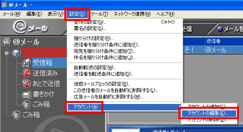 「設定」メニュー→「アカウント」→「アカウントの編集」の順にクリック