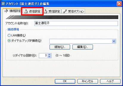「送信設定」タブをクリック