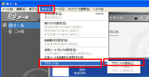 設定→アカウント→アカウントの追加