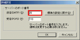 詳細設定 - サーバーのポート番号指定