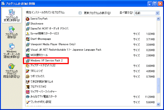 プログラムの追加と削除