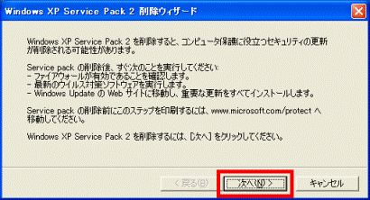 Windows XP Service Pack 2 削除ウィザード