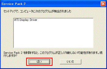 セットアップで、コンピュータに次のプログラムが検出されました