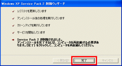 Service Pack 2 が削除されました。