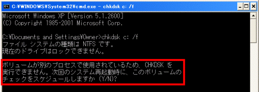 CHKDSKを実行できません