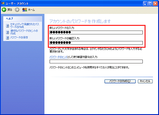 アカウントのパスワードを作成します -