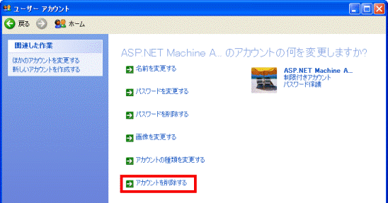 「アカウントを削除する」をクリック