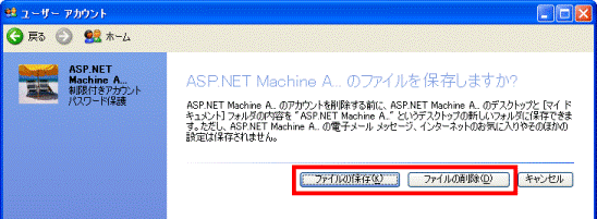 「ファイルの保存」ボタン、または「ファイルの削除」ボタンをクリック