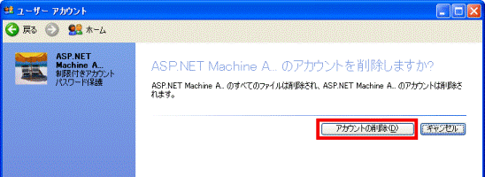 「アカウントの削除」ボタンをクリック