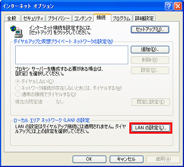 「LANの設定」ボタン