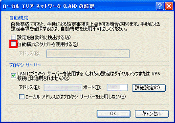 「自動構成スクリプトを使用する」(または、「自動設定のスクリプトを使用する」)をクリック
