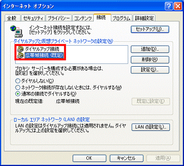 ダイヤルアップの設定を選ぶ