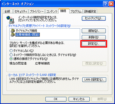 「設定」ボタン