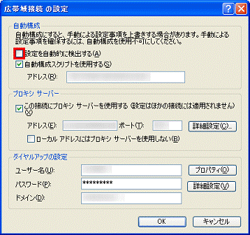 「設定を自動的に検出する」をクリック