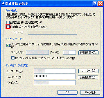 「自動構成スクリプトを使用する」をクリック
