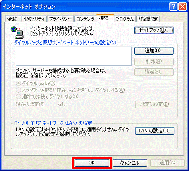 「インターネットオプション」に戻る