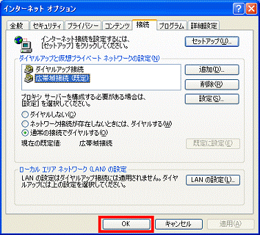 「インターネットオプション」に戻る