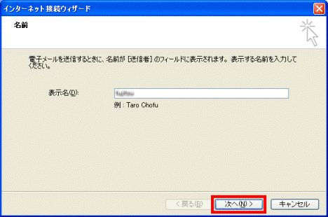 表示名の入力