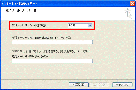 電子メールサーバー名