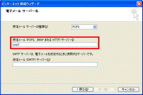 電子メールサーバー名