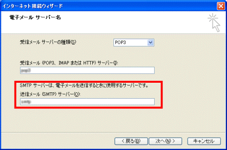 電子メールサーバー名