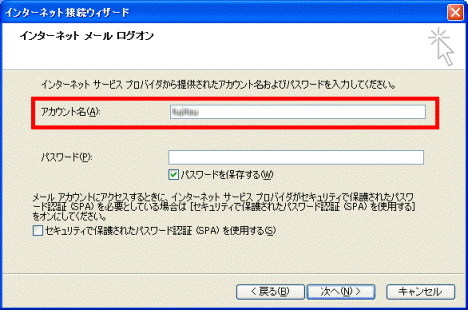 インターネットメールログオン