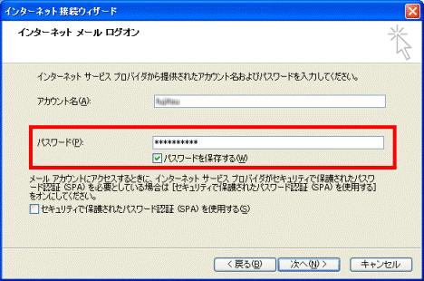 インターネットメールログオン