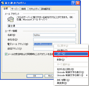 メールアドレスのコピー