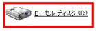「ローカルディスク(D:)」
