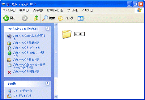 新しくフォルダが作成 - キーボードからお好みのフォルダ名を入力