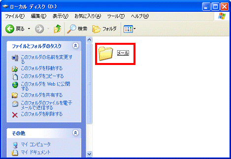 フォルダ名が確定 - 作成したフォルダをクリック