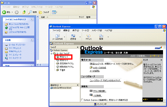 Outlook Expressの「受信トレイ」をクリック