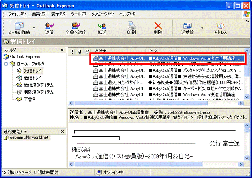 受信トレイ - 1つだけバックアップしたい場合 - バックアップしたいメールをクリックし、手順12.へ進む