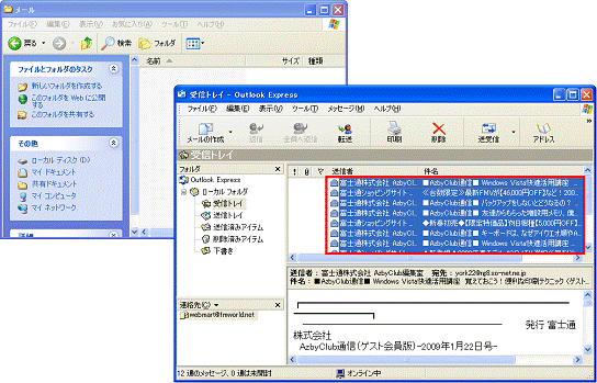 選択したメールの上にマウスポインタを重ねる