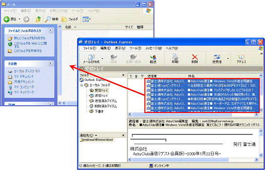 マウスの左ボタンを押したまま、マウスポインタを手順7.で作成したフォルダの上にドラッグ