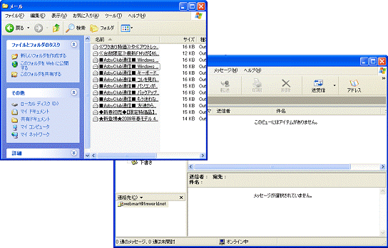 受信トレイが表示 - メールデータをバックアップしたフォルダを開き、Outlook Expressと重なるように配置