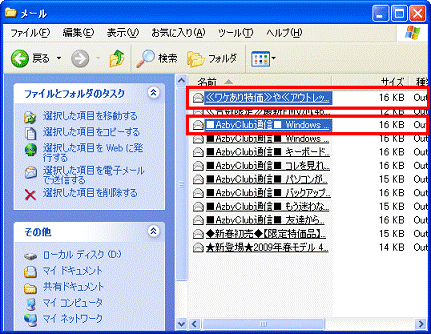 キーボードの【Ctrl】キーを押しながら他のメールにマウスポインタを合わせると、複数のメールを選べる