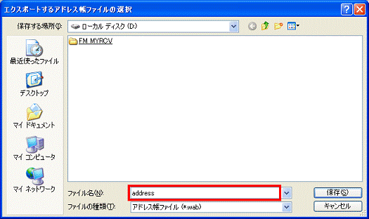 ファイル名欄に保存するファイル名を入力