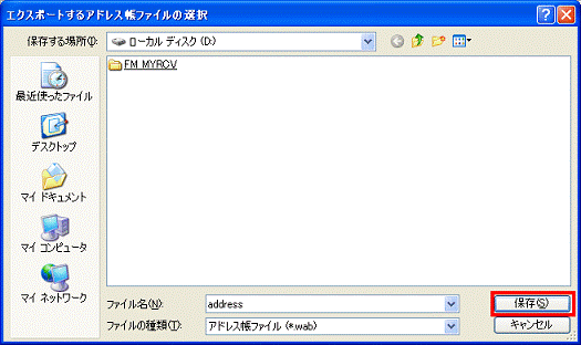 保存ボタンをクリック