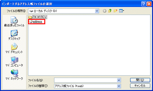 WAB形式ファイルをクリック