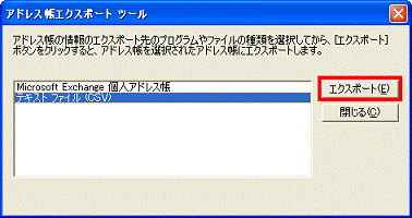 アドレス帳エクスポートツール　-　エクスポートボタンをクリック