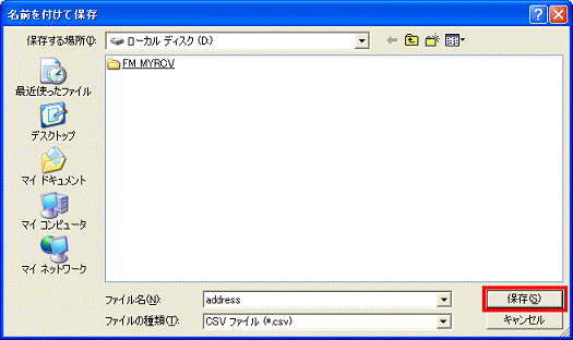 名前を付けて保存 - 保存ボタンをクリック