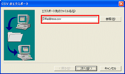 CSVのエクスポート　-　ファイル名が表示されていることを確認