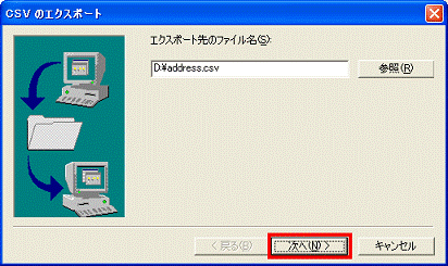 CSVのエクスポート　-　次へボタンをクリック