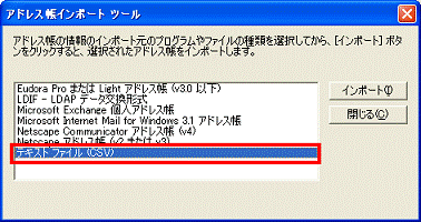 アドレス帳インポートツール　-　テキストファイル（CSV）をクリック